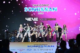 ครั้งแรกของ '4EVE' สลัดลุคเกิร์ลกรุ๊ปสุดฮอตเป็นนางสงกรานต์รากษสเทวี อวดโฉมในชุดไทยงามสง่า นำความวิจิตรปรากฏสู่สายตาคนทั่วโลก  ในงาน "ICONSIAM THAICONIC SONGKRAN 2026"