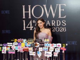 'มิเชล เบอร์แมนน์' สุดปัง! คว้า HOWE SHINING FEMALE AWARD 2026 จากงาน HOWE AWARDS 2026  เดินหน้าลุยงานแสดงควบธุรกิจเตรียมขยายอาณาจักรความงาม