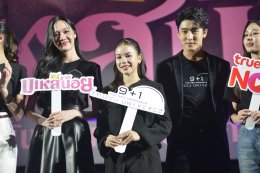 "ทรู ซีเจฯ" ก้าวสู่ปีที่ 9 เปิดฉากความยิ่งใหญ่ จับมือ "ทรูวิชั่นส์ นาว" เปิดตัวจักรวาลซีรีส์ ปี 2026 ภายใต้คอนเซ็ปต์ "เก้าปี +1 ก้าวไปพร้อมกันกับ ทรู ซีเจฯ" จัดเต็มทัพนักแสดง ในงาน 9+1 The New Originals TRUE CJ UNIVERSE