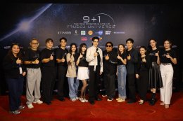 "ทรู ซีเจฯ" ก้าวสู่ปีที่ 9 เปิดฉากความยิ่งใหญ่ จับมือ "ทรูวิชั่นส์ นาว" เปิดตัวจักรวาลซีรีส์ ปี 2026 ภายใต้คอนเซ็ปต์ "เก้าปี +1 ก้าวไปพร้อมกันกับ ทรู ซีเจฯ" จัดเต็มทัพนักแสดง ในงาน 9+1 The New Originals TRUE CJ UNIVERSE
