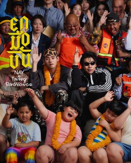 'เน PERSES' จับมือ 'TangBadVoice' ปะทะแร็ปสุดกวน! ถ่ายทอดเรื่องราวรอบตัว ใน NAY x TangBadVoice - "ยกมือขึ้น"