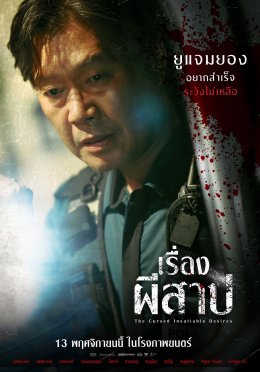 9 ความอยากต้องห้าม! 9 นักแสดงไอดอลท็อปเกาหลี  "The Cursed Insatiable Desires เรื่องผีสาป" เตือนทุกแรงปรารถนา...มีราคาที่ต้องจ่าย