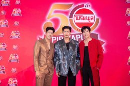 PAPER PLANES - โจอี้ แท็กทีมกองทัพศิลปิน มอบความสุขเกินพิกัด ในงาน “PIRIYAPUL 50th Anniversary JOURNEY TO THE UNIVERSE” งานฉลองครบรอบ 50 ปี “พิริยพูล” จัดเต็ม 3 วัน ครบรสความบันเทิง ชิม ชม ช็อป