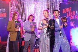 Soft Opening LOVE LIES BLEEDING รัก ร้าย ร้าย คึกคัก จีน กษิดิศ สวมมาดดีเจ เปิดฟลอร์ดิสโก้
