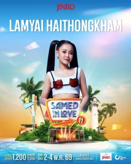 'TAITOSMITH - ลำไย ไหทองคำ' นำทัพเขย่าเกาะ! เทศกาลดนตรีริมหาดที่ใหญ่ที่สุดบนเกาะเสม็ด "JINRO presents Samed in Love 11" กลับมาครั้งนี้ เสม็ด 11 จะไม่เหมือนเดิม