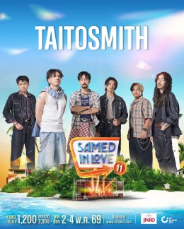 'TAITOSMITH - ลำไย ไหทองคำ' นำทัพเขย่าเกาะ! เทศกาลดนตรีริมหาดที่ใหญ่ที่สุดบนเกาะเสม็ด "JINRO presents Samed in Love 11" กลับมาครั้งนี้ เสม็ด 11 จะไม่เหมือนเดิม
