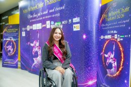 เวที "Miss Wheelchair Thailand 2026" มากกว่าความงาม คือพลังแห่งความเท่าเทียม เริ่มคัดเลือก 1 ก.ค. นี้