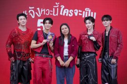 รินบี้ ประเทศไทย เปิดตัวพรีเซนเตอร์ใหม่ 5 หนุ่ม PERSES  มาบูสต์ความอร่อย และความสนุกให้วัยรุ่น "จังหวะนี้ #รินบี้ เลย!"