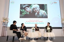 อบอุ่นหัวใจวัยเก๋า 'อาม่าแต๋ว - ป้าเนาว์ - อังเคิลอั๊ต' รวมตัวแชร์บทเรียนชีวิต ส่งต่อพลังใจ ในกิจกรรม "รุ่นใหญ่ไฟกะพริบ"