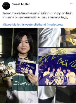 ร็อกส่งต่อ! Sweet Mullet เจอแฟนคลับรุ่นลูกหอบรูปพ่อแม่ เมื่อสิบกว่าปีก่อนให้เซ็น