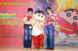 "ชินจังเปิดกาล่าพรีเมียร์สุดมันส์ ร้อนแรงแซ่บเว่อร์ แดนเซอร์แห่งคาซึคาเบะ" สาดพลังแดนซ์ เสิร์ฟความอบอุ่นแบบแฟมิลี่