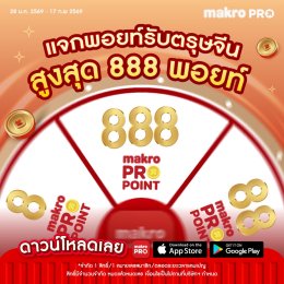 "แม็คโคร-โลตัส" ฉลองตรุษจีน 2569 ยกระดับประสบการณ์ชอปปิงรับปีมงคล ชู Character Marketing ผสาน Immusive Experience เติมสีสัน-ความเฮงทั่วประเทศ