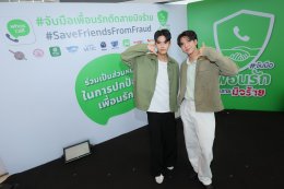 Whoscall ผนึกกำลังภาครัฐและเอกชนปล่อยแคมเปญช่วยชาติ จับมือเพื่อนรัก ตัดสายมิจร้าย รับมือกลลวงมิจฉาชีพยุค 5.0 พร้อมแจกโค้ด Whoscall พรีเมียม 3 ล้านโค้ด มูลค่ากว่า 1 พันล้านบาท ตั้งเป้าปี 2567 ช่วยชาติเซฟเงิน 2.8 หมื่นล้านบาท ลดมูลค่าความเสียหายจากมิจฉาชีพ