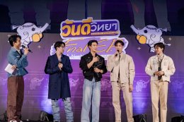  "GMMTV" เสิร์ฟฟินสนั่น! ปิดโรงดูตอนจบซีรีส์ "วันดีวิทยา Wandee Goodday" "เกรท-อิน-โต๋-ฟลุ๊ค-เดรก-ป๊อด-พลอยภัช-พี่กอล์ฟ ผู้กำกับฯ" จัดเต็มโมเมนต์ซึ้ง!! ในงาน "วันดีวิทยา Final EP. FAN MEETING"