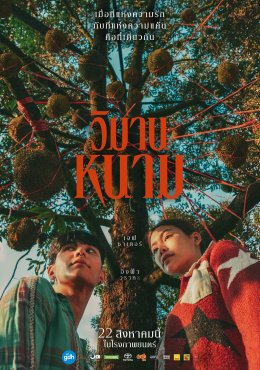 "สมาพันธ์สมาคมภาพยนตร์แห่งชาติ" เปิดโผหนัง 15 เรื่อง ติดอันดับชิงโหวตสูงสุด 'ภาพยนตร์ไทยยอดนิยม' ใน "สุพรรณหงส์ครั้งที่ 33"