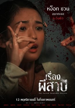 9 ความอยากต้องห้าม! 9 นักแสดงไอดอลท็อปเกาหลี  "The Cursed Insatiable Desires เรื่องผีสาป" เตือนทุกแรงปรารถนา...มีราคาที่ต้องจ่าย