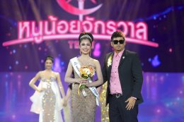 'น้องเฌอปรางค์-น้องปั้นหยา' ครองมงกุฎ "หนูน้อยจักรวาล" คนแรกของประเทศ 'บอสณวัฒน์' เตรียมจัดประกวดทุกปี เช่นเดียวกับเวที MUT และ MGT