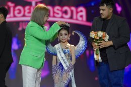 'น้องเฌอปรางค์-น้องปั้นหยา' ครองมงกุฎ "หนูน้อยจักรวาล" คนแรกของประเทศ 'บอสณวัฒน์' เตรียมจัดประกวดทุกปี เช่นเดียวกับเวที MUT และ MGT