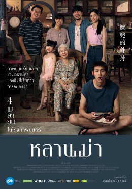 "สมาพันธ์สมาคมภาพยนตร์แห่งชาติ" เปิดโผหนัง 15 เรื่อง ติดอันดับชิงโหวตสูงสุด 'ภาพยนตร์ไทยยอดนิยม' ใน "สุพรรณหงส์ครั้งที่ 33"