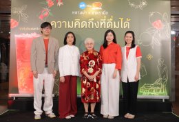 GDH จับมือ ชาตรามือ เปิดตัว "หลานม่า x ชาตรามือ : ความคิดถึงที่ดื่มได้" เสิร์ฟเมนูพิเศษ "ชาทับทิมสมหวัง" ส่งต่อความผูกพันจากหนัง รับเทศกาลตรุษจีน