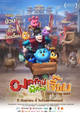 "สมาพันธ์สมาคมภาพยนตร์แห่งชาติ" เปิดโผหนัง 15 เรื่อง ติดอันดับชิงโหวตสูงสุด 'ภาพยนตร์ไทยยอดนิยม' ใน "สุพรรณหงส์ครั้งที่ 33"