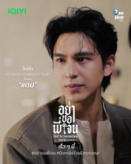 เปิดจักรวาล Line Up "Dee Hup House Projects 2026" พัฒนาคอนเทนต์ใหม่ หลากแนว พร้อมเสิร์ฟเรืองธง 2 ซีรีส์สุดปัง "อย่าขอพี่เจน"  "I Flower You" สาววายเตรียมฟินใจสั่นสนั่นปี