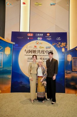 ไทยเจียระไน กรุ๊ป จัดงานไหว้พระจันทร์ พร้อมเซ็นสัญญา 'อาม่าอุษา-แต้ว ณฐพร' ร่วมทัพธุรกิจไทย-จีน