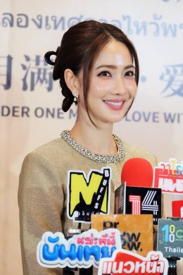 ไทยเจียระไน กรุ๊ป จัดงานไหว้พระจันทร์ พร้อมเซ็นสัญญา 'อาม่าอุษา-แต้ว ณฐพร' ร่วมทัพธุรกิจไทย-จีน
