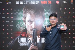 เปิดตัว SILENT NIGHT ยิ่งแมร่งให้เหี้ยน ส่งท้ายปีภาพยนตร์สุดระห่ำ ฉาย 28 ธ.ค. นี้