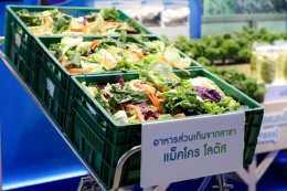 ซีพี แอ็กซ์ตร้า โชว์นวัตกรรมสีเขียว "ขยะเป็นศูนย์ ประโยชน์เป็นแสน From Waste to Wealth" พลิกวิกฤตขยะ สู่การสร้างมูลค่าใหม่เพื่อความยั่งยืน