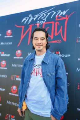 M STUDIO, MI GROUP, เดอะ โกสท์ เรดิโอ และ CHOLUMPI PRODUCTION จัดงานบวงสรวง เปิดกล้องภาพยนตร์ "คำสารภาพของหมอผี" เตรียมปลุกกระแสความสยองกลางปีหน้า!!