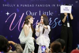 OCEAN STAR Entertainment จัดเต็มความฟิน! งานแฟนไซน์ครั้งแรกในไทยของ "เชลลี่ พันดาว" อบอุ่น สนุกสนาน ครบรสทั้งร้องและเต้น