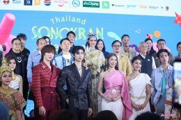 สงกรานต์ไทยคึกคักทั่วประเทศ! เซ็นทรัลพัฒนา เสิร์ฟ Entertainment Experiences ขนทัพศิลปินกว่า 400 ชีวิต ปลุกเทศกาลความสนุกทั่วไทย