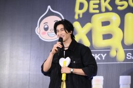 เด็กสมบูรณ์ จัดเต็มดึง ไบเบิ้ล วิชญ์ภาส ร่วมท้าลองความอร่อยจึ้งเต็มอารมณ์ ของน้ำจิ้ม 6 สูตร ในงาน DEK SOM BOON X BIBLE LUCKY SAUCE LUCKY FAN