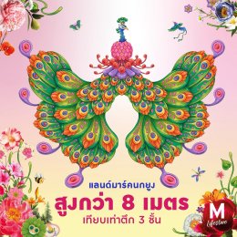 'ศรีริต้า-หลิงหลิง-ออม' ชวนสัมผัสมนต์เสน่ห์ของดอกไม้ และความงดงามของผู้หญิง ในงาน "The Mall Lifestore Women Inspired เธอ...มหัศจรรย์บันดาลใจ"