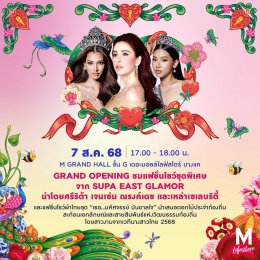 'ศรีริต้า-หลิงหลิง-ออม' ชวนสัมผัสมนต์เสน่ห์ของดอกไม้ และความงดงามของผู้หญิง ในงาน "The Mall Lifestore Women Inspired เธอ...มหัศจรรย์บันดาลใจ"