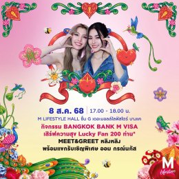 'ศรีริต้า-หลิงหลิง-ออม' ชวนสัมผัสมนต์เสน่ห์ของดอกไม้ และความงดงามของผู้หญิง ในงาน "The Mall Lifestore Women Inspired เธอ...มหัศจรรย์บันดาลใจ"