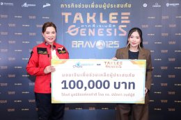 เนรมิตรหนัง ฟิล์ม ร่วมปันสุข ผุด "Bravo125 ฝ่าวิกฤตอุทกภัย"