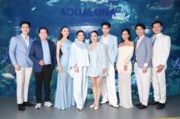 'มายด์-ณภศศิ' เปิดตัว Aqualuna เขย่า C-Beauty เปิดคลื่นงานเอเชียยุคใหม่ 'ต้าห์อู๋-พิทยา' เสิร์ฟมินิคอนเสิร์ตสะเทือนมหาสมุทร!