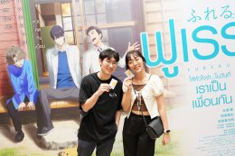ฉายแสง แอด.เวนเจอร์ เปิดตัว "Fureru (ฟูเรรุ ให้หัวใจจำในวันที่เราเป็นเพื่อนกัน)" มิตรภาพที่ไม่ต้องพูดออกเสียง แต่ดังก้องในใจ จากทีมผู้สร้าง Anohana