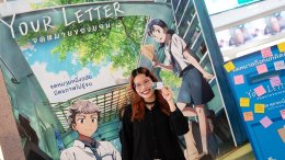 เปิดตัว "YOUR LETTER จดหมายของยอน" แอนิเมชันดังจากเว็บตูนอบอุ่นหัวใจแห่งปี พร้อมกระแสชื่นชมจากสื่อล้นหลาม