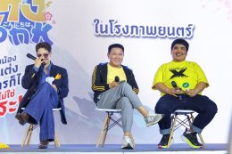 "เป้-เฟย-ออม" นำทีม เปิดตัวภาพยนตร์  "แต่ง..Monk" เมื่อโยมน้องจะแต่งงานกับใครก็ได้ แต่ไม่ใช่พระ!  6 มีนาคมนี้ในโรงภาพยนตร์