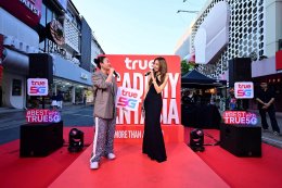 "True AF x Universal Music Thailand" ปลุกพลังนักล่าฝัน! จัดเวิร์กช็อปติวเข้มโค้งสุดท้าย ปั้น 200 ผู้กล้าก่อนลงสนามออดิชันภาคกลาง 3 - 4 เม.ย. นี้