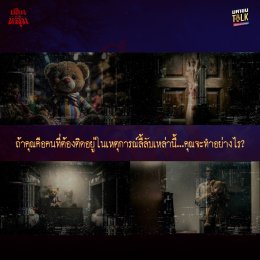 'ชอน' ชวน 'เต้ย ผีเหรียญ' เล่าเรื่องลี้ลับจาก "ของเก่า" สะพรึงแบบสเปเชียลถ่ายทอดด้วย AI ตอน "ตุ๊กตาหลอน"