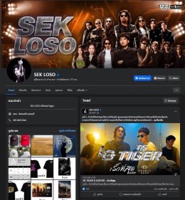 เร็วที่สุด! "เสือ เสฏกานต์" X Luster Band คัฟเวอร์เพลงจาก DoubleDeep ถึงพ่อเสก โลโซ  "บอล ศิริโชค" ร่วมโปรเจกต์สุดซึ้ง