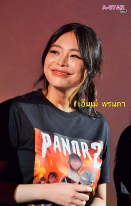 ไฟว์สตาร์ ถือฤกษ์ดี 12:12 จัดงานแถลงข่าวภาพยนตร์ "พนอ2" พร้อมทำพิธีสวดเสริมดวงชะตารับปีใหม่