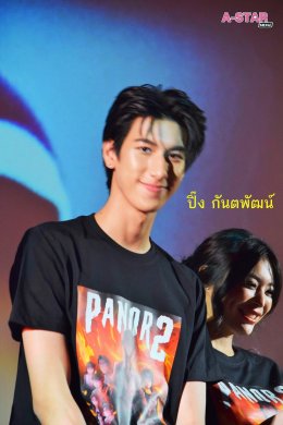 ไฟว์สตาร์ ถือฤกษ์ดี 12:12 จัดงานแถลงข่าวภาพยนตร์ "พนอ2" พร้อมทำพิธีสวดเสริมดวงชะตารับปีใหม่