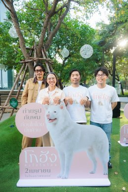 GDH แถลงข่าวเปิดตัวภาพยนตร์ "โกฮัง..หัวใจโกโฮม" เสิร์ฟโมเมนต์สุดอบอุ่น เปิดตัว เจ้าโกฮังและเหล่านักแสดงนำเป็นครั้งแรก 2 เมษายนนี้ ในโรงภาพยนตร์