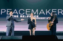 'บอย-พีธ' เสิร์ฟแฟนฉ่ำ หัวเราะร่า...น้ำตาท่วมฮอลล์ "PEACEMAKER THE RE:PEACE CONCERT 2026" เติมความสุขครบรส สุดปัง สุดจึ้ง สุดฟิน ให้สมกับที่รอคอยมา 23 ปี