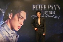 'ปีเตอร์แพน-ทัศน์พล' จัดแฟนมีตฉลองวันเกิดในไทยครั้งแรก เสิร์ฟครบทุกโมเมนต์สุดประทับใจ